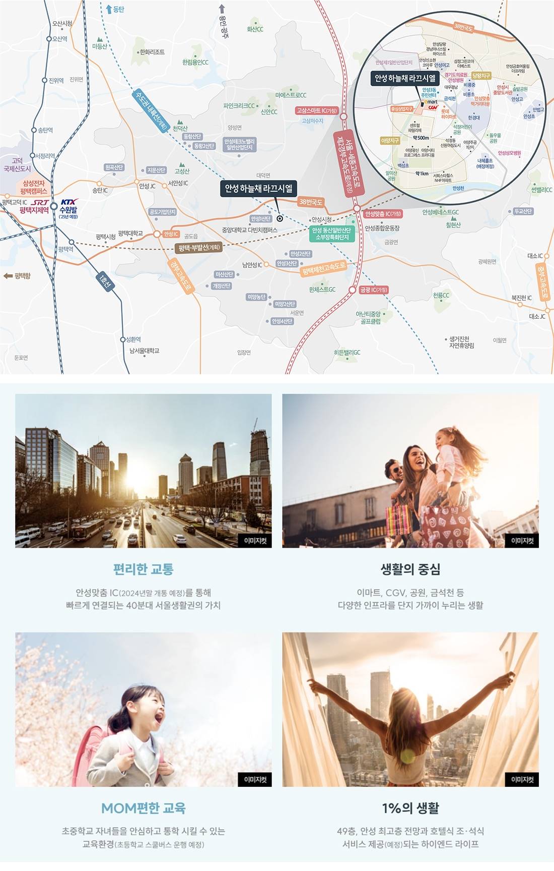 안성 하늘채 라끄시엘 (2).jpg